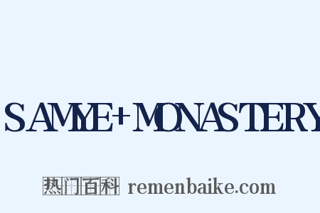 SAMYE+MONASTERY是什么意思的图片